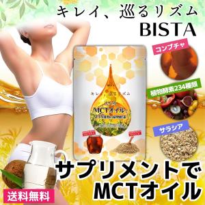 賞味期限2021年12月末 BISTA MCT MCTオイル サプリ ダイエット 中性脂肪酸 234種類の植物酵素 コンブチャ 乳酸菌 ソフトカプセル 30日 30粒
