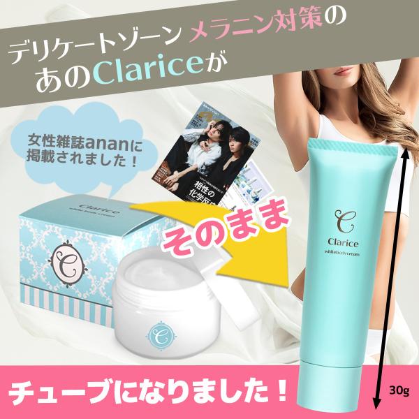 薬用 デリケートゾーン 黒ずみ クリーム Clarice 薬剤師監修 VIO 乳首 バスト ケア フ...