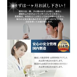 薬用 育毛剤 育毛 トニック STARS 発毛...の詳細画像5