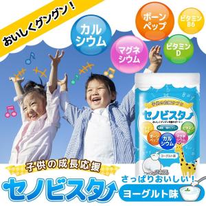 セノビスター 子供 身長 成長 サプリメント ...の詳細画像1