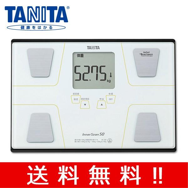 TANITA インナースキャン50 BC-320 パールホワイト 送料無料※沖縄・離島除く タニタ ...