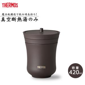 サーモス THERMOS 真空断熱湯のみ 200ml JCZ-200 栗 保温保冷｜bonanzashop