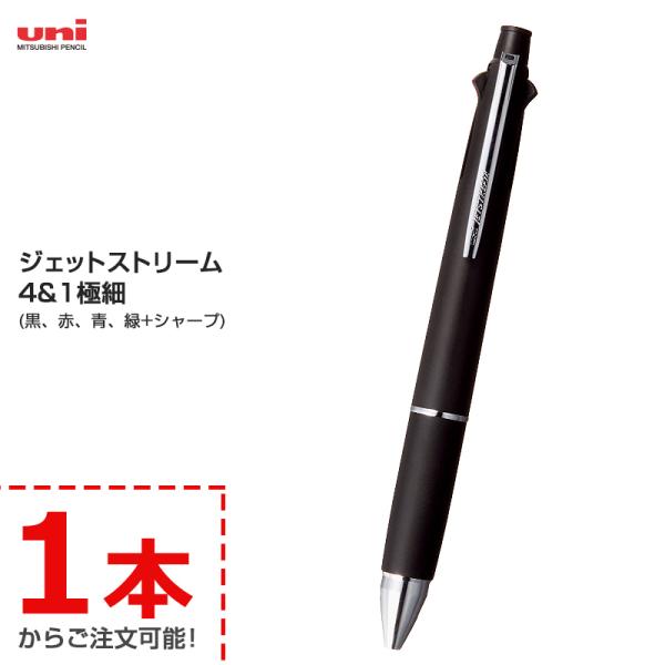 UNI 三菱鉛筆 ジェットストリーム 4&amp;1極細 ブラック MSXE510005.24