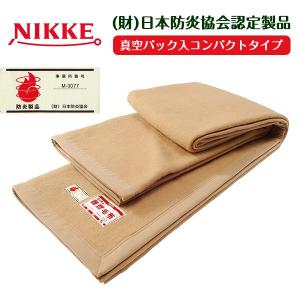 難燃 ポリエステル 毛布 シングルサイズ 真空パック入 N201109 備蓄