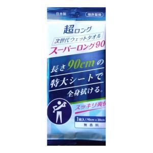 ウエットタオル スーパーロング90 WP-011 イベント バラマキ 景品