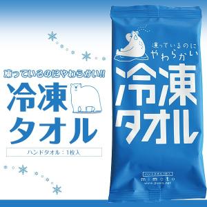 冷凍タオル メントール香料 やわらかい ウェット...の商品画像