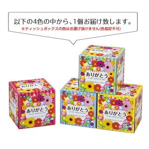 ありがとうティッシュ50W 1個 色指定不可商...の詳細画像1