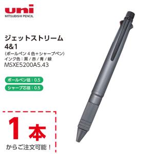 uni（三菱鉛筆） UNI 三菱鉛筆 多機能ペン 5機能 ジェットストリーム