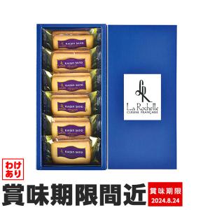 訳あり スイーツ レーズンサンド6個入り 6374 洋菓子 焼き菓子 賞味期限間近｜bonanzashop