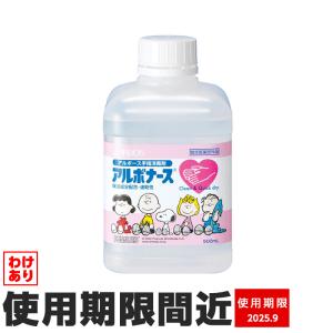 訳あり アルボナース500ml つけかえ用 14143 使用期限間近 弊社在庫調整品｜bonanzashop