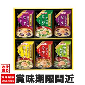 訳あり 鰹節屋のこだわり椀 MS-10F インスタント 味噌汁 吸い物 賞味期限間近