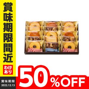 上野風月堂 キャリスドールセレクション FGC-18.75 洋菓子詰め合わせ 賞味期限間近