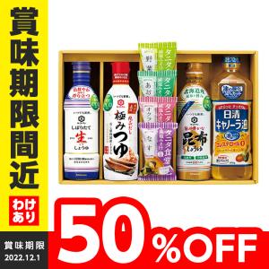 タニタ監修みそ汁＆厳選調味料 TNT-30 キッコーマン 日清 醤油 キャノーラ油 賞味期限間近