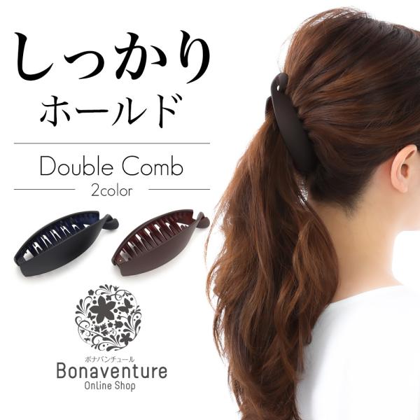 送料無料 2色セット販売 バナナクリップ ヘアクリップ マット 大きめ シンプル オフィス レディー...