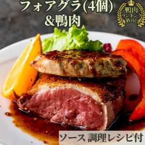 マグレ ド カナール 350g フォアグラ カナール 45g 4個 ソース付き ぼんぼり ハンバーグ ギフト 牛肉 惣菜 取り寄せ 美味い お歳暮 お正月 贈り物 お祝い おかず