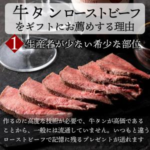 父の日 お中元 牛たんローストビーフ 無添加 ...の詳細画像1