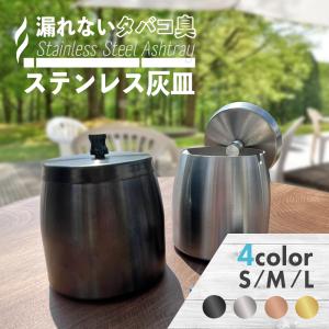匂いが漏れない灰皿 ステンレス 4カラー 3サ...の詳細画像1