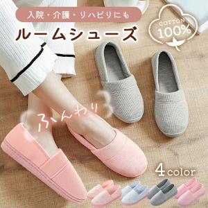 入院スリッパ 入院用シューズ かかとあり 入院 ...の商品画像