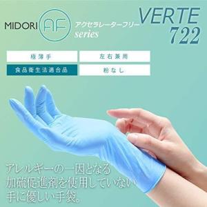 ミドリ安全 ニトリル手袋 ベルテ722 100枚入 極薄タイプ : BOND RESORT