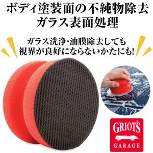 グリオズガレージ ブリリアントフィニッシュ シンセティッククレイ　ガラス洗浄　鉄粉除去｜bondeshop