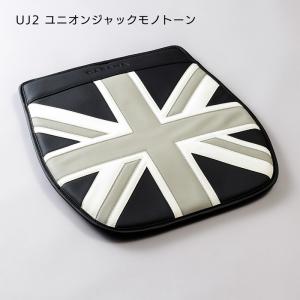 CABANA ロングシート・ユニオンジャックモノトーン BMW MINI