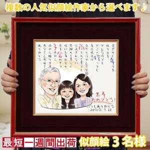絆を深める応援団 還暦祝い 男性 女性 プレゼント 似顔絵 朱色色紙額 1