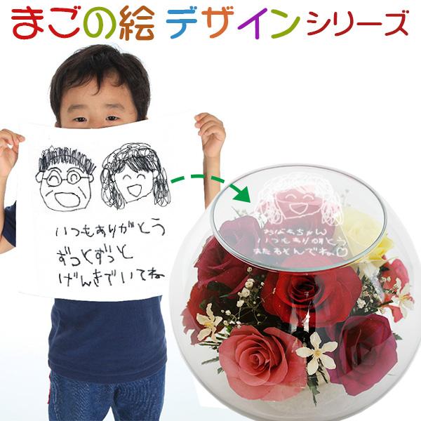 還暦祝い プレゼント HAPPYマザーフラワー カラーミックス まごの絵デザインタイプ 似顔絵 古希...