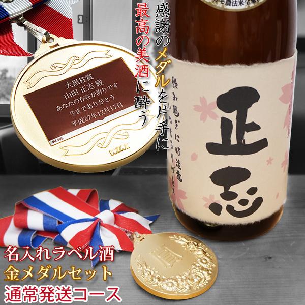 傘寿 祝い 米寿 プレゼント 父 モンドセレクション5年連続金賞 名入れラベル酒 プリントラベル 金...