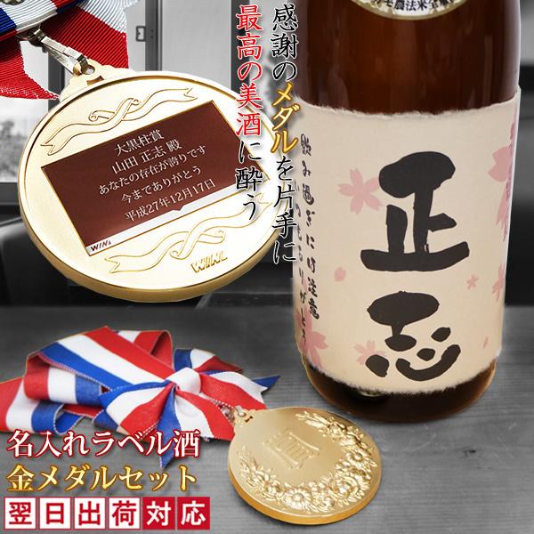 傘寿 米寿 お祝い プレゼント 父 モンドセレクション5年連続金賞 名入れラベル酒 プリントラベル ...