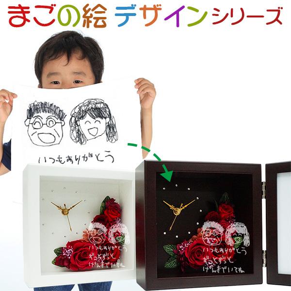 還暦祝い 女性 プレゼント プリザーブドフラワー 時計 花時 まごの絵デザインタイプ 似顔絵 写真立...