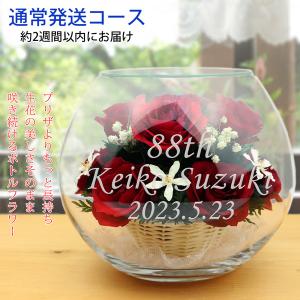 傘寿 米寿 お祝い プレゼント 花 プリザーブド...の商品画像