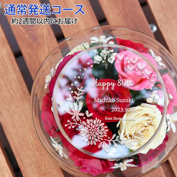 傘寿 米寿 お祝い 女性 プレゼント 花 プリザーブドフラワーよりも長持ち HAPPYマザーフラワー...