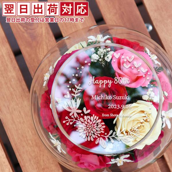 傘寿 米寿 お祝い 女性 プレゼント 花 プリザーブドフラワーよりも長持ち HAPPYマザーフラワー...