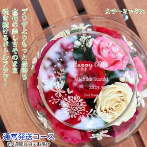 還暦祝い 女性 花 プレゼント プリザーブドフラ...の商品画像