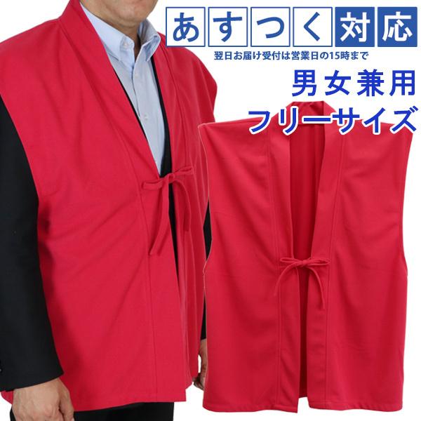 還暦祝い 男性 女性 プレゼント おしゃれ 赤いちゃんちゃんこ フリーサイズ 男女兼用 60歳 お祝...