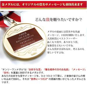 名入れのできるオリジナルメダル オンリーワンメ...の詳細画像4