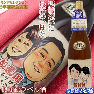 名入れラベル酒 似顔絵のみ 似顔絵入り日本酒 似顔絵2名様用 名前入り お酒 プレゼント 男性 父の日｜bondsconnect