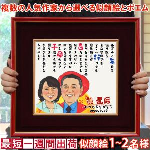 還暦祝い プレゼント 似顔絵ポエム 朱色色紙額 ...の商品画像