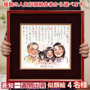 似顔絵オーダー　似顔絵　色紙　13名様 似顔絵 オーダー 13名様以上無料 大人数 ポエム 卒業 入学 退職 還暦