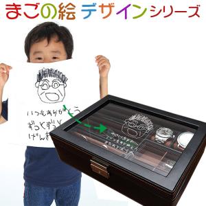 還暦祝い 男性 プレゼント おしゃれ お父さんの宝箱 まごの絵デザインタイプ 似顔絵 時計ケース ジュエリーケース 米寿 傘寿 古希 喜寿 卒寿 還暦 60歳