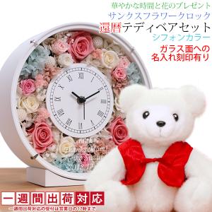 還暦祝い 女性 プレゼント 赤いちゃんちゃんこを...の商品画像