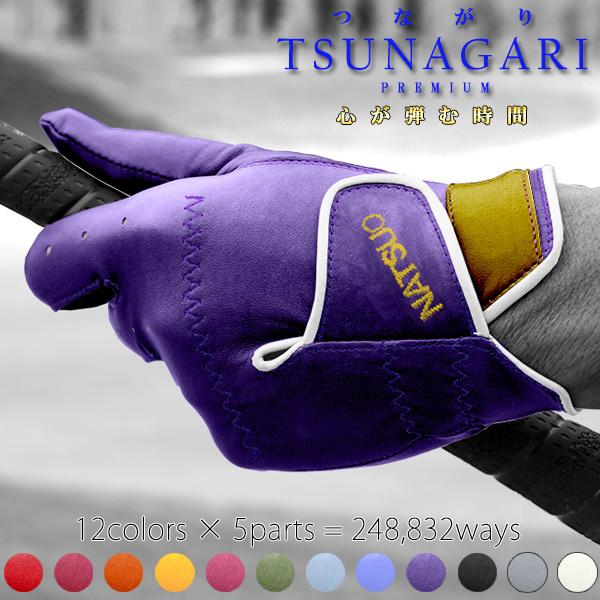 還暦祝い ゴルフ オーダーメイドゴルフグローブ TSUNAGARI プレミアム お仕立て券 名入れ刺...