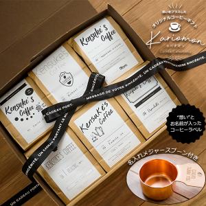 名入れ クラフトコーヒー ギフトセット カリオモン 老舗が厳選する6種の自家焙煎コーヒーと名入れメジャースプーン付き 還暦祝い 古希祝い Kh02 還暦祝い本舗ヤフーショッピング店 通販 Yahoo ショッピング