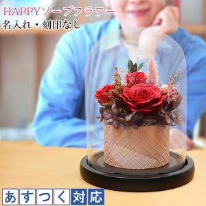 還暦祝い 女性 花 プレゼント ガラスドーム付き...の商品画像