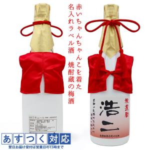 還暦祝い プレゼント 赤いちゃんちゃんこを着た