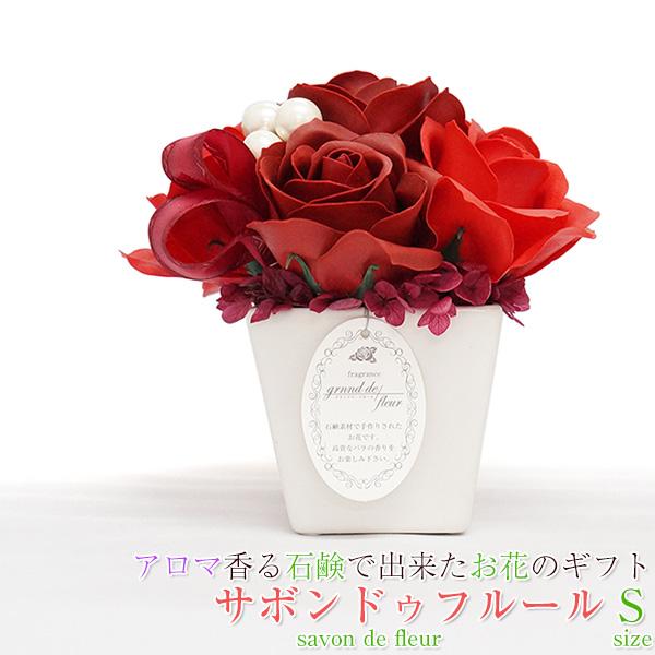 喜寿のお祝いの品 花 石鹸で作ったお花 サボンドゥフルール Sサイズ ソープフラワー バラ 鉢植え ...