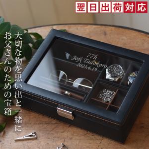 ブランドジュエリーケース　MR1001 退職祝い 男性 メンズジュエリーボックス お父さんの宝箱 1週間発送