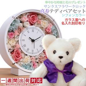 喜寿のお祝いの品 花 紫のちゃんちゃんこを着た ...の商品画像