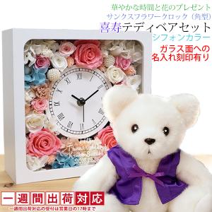 喜寿のお祝いの品 花 紫のちゃんちゃんこを着た ...の商品画像