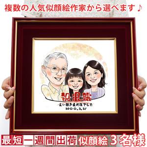 絆を深める応援団 金婚式 プレゼント 両親 似顔絵 朱色色紙額 似顔絵 4